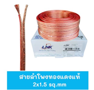 สายลำโพง 2C X 1.5 mm2 X 100M. / แบบใส ; LINK / CB-0501