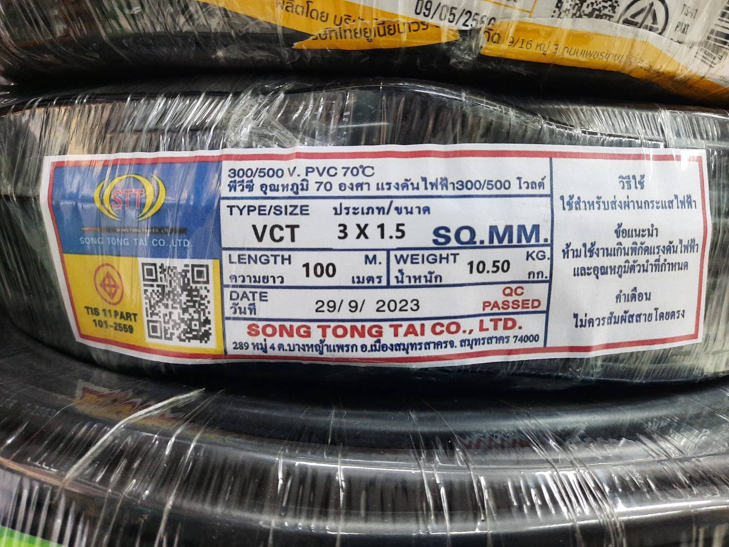 สายไฟVCT 3 X 1.5 MM. X 100 M. สีดำ ; STT