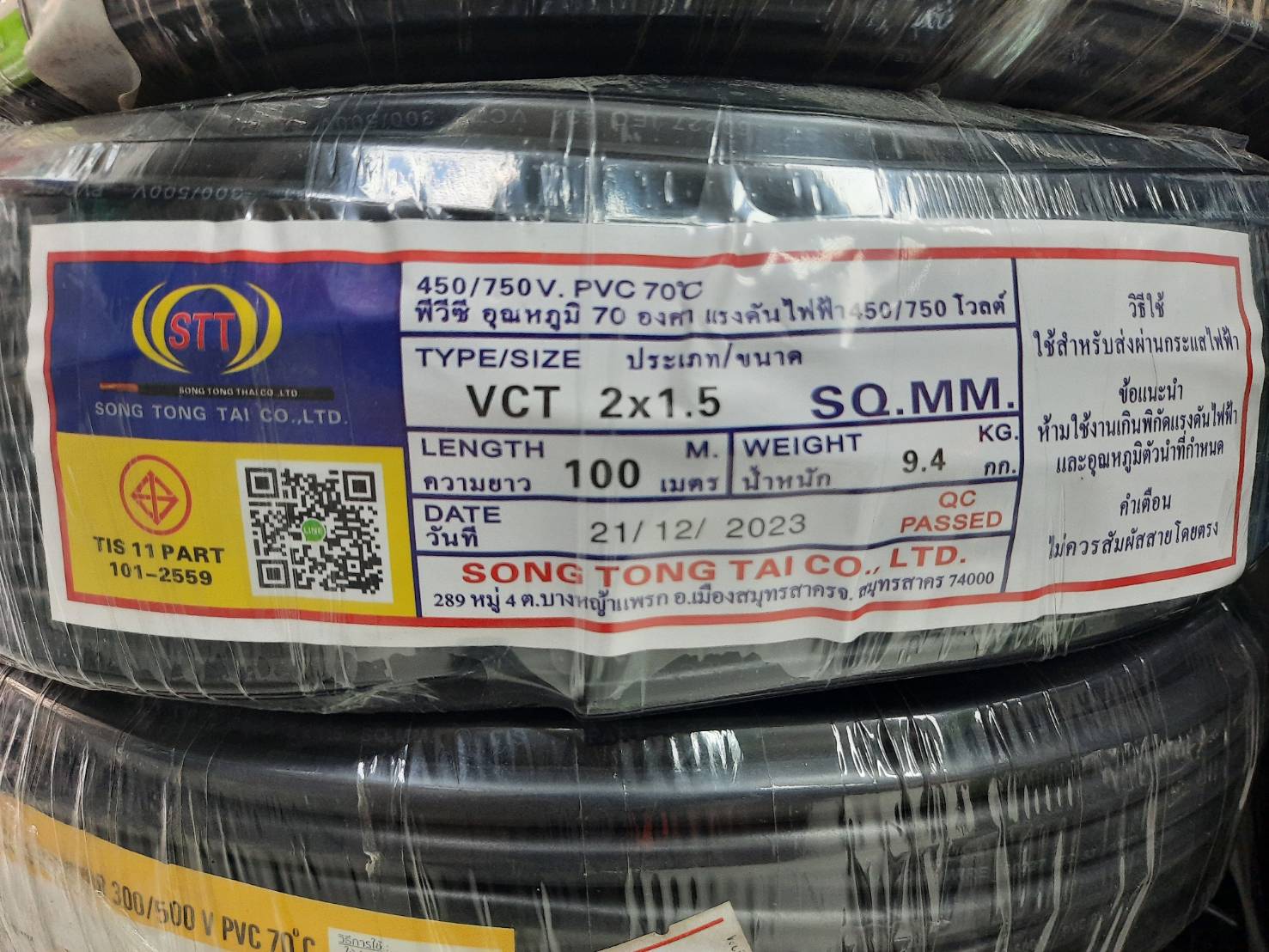 สายไฟVCT 2 X 1.5 MM. X 100 M. สีดำ ; STT