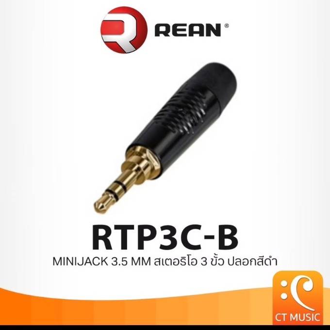 ปลั๊กมินิสเตอริโอ 3.5MM.(1/8") เสื้อดำ สีทอง ; NEUTRIK / RTP3C-B