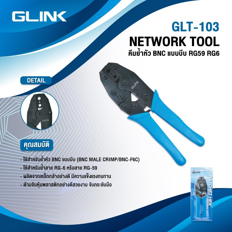 คีมเข้าสาย RG8, RG59, RG62 ( BNC RG6 ย้ำคีมบีบ ) ; GLINK / 12337 / GLT-103