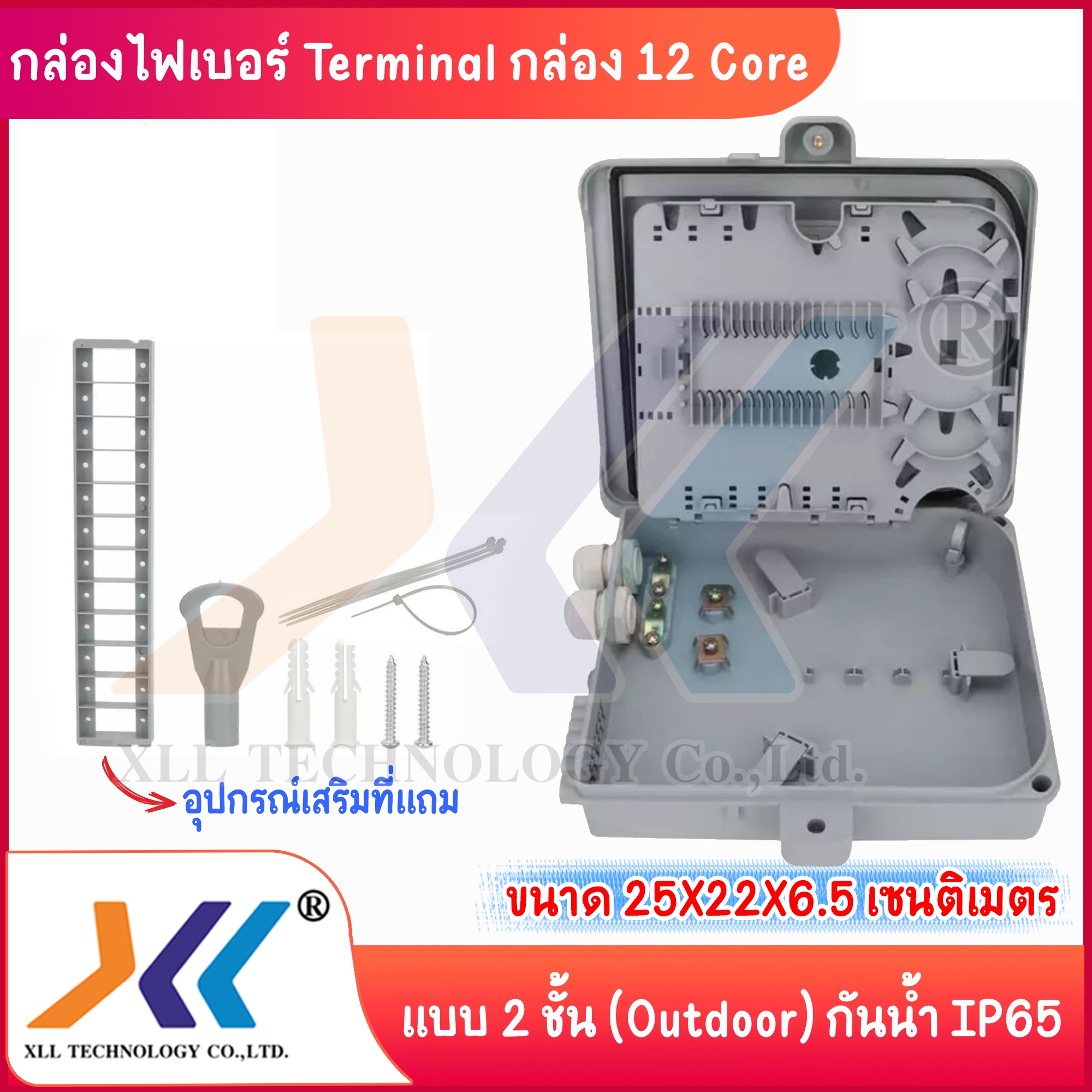 ตู้พักสายไฟเบอร์ภายใน-นอก 12 C ( ต้องเลือกตัวต่อกลางเพิ่ม ไม่มีมาให้ ) ; XLL / P1225