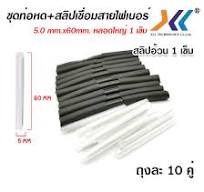 ชุดท่อหดพร้อมสลิป 1 เข็ม : 1 สลิป (10ชุด / แพ็ค) ; OEM-XLL / P107 / VP01384-2