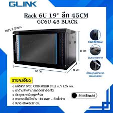 ตู้RACK ติดผนัง 6U ลึก 45 CM / 60 X 45 X 37 CM. สีดำ ; GLINK / 18928 / GC6U (45CM) BLACK