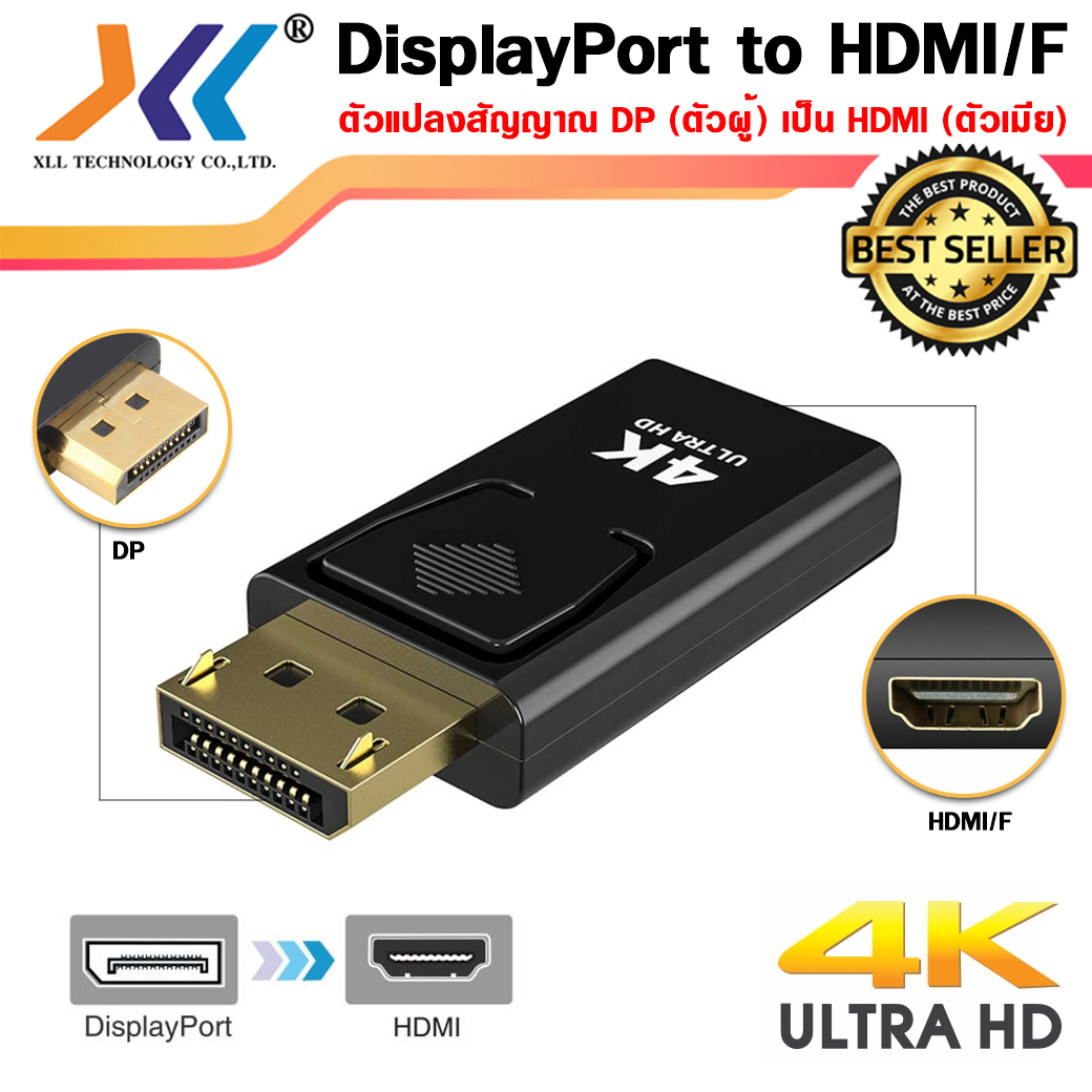 ตัวแปลงMALE DISPLAY PORT TO HDMI FEMALE 4K ; XLL / DP007