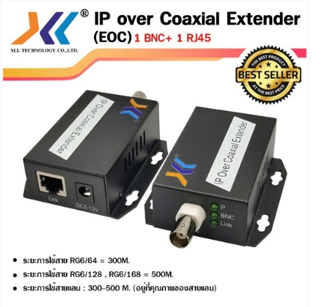 IP Over Coaxial Extender อุปกรณ์แปลงสาย RG6 ให้เป็นระบบ Ethernet ; XLL / MD032