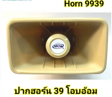 ลำโพงฮอร์นเหลี่ยม100W 16 Ohms ขนาด 6.5" x 10" x 12" สีครีม ; OBOM HORN-39 / 9939